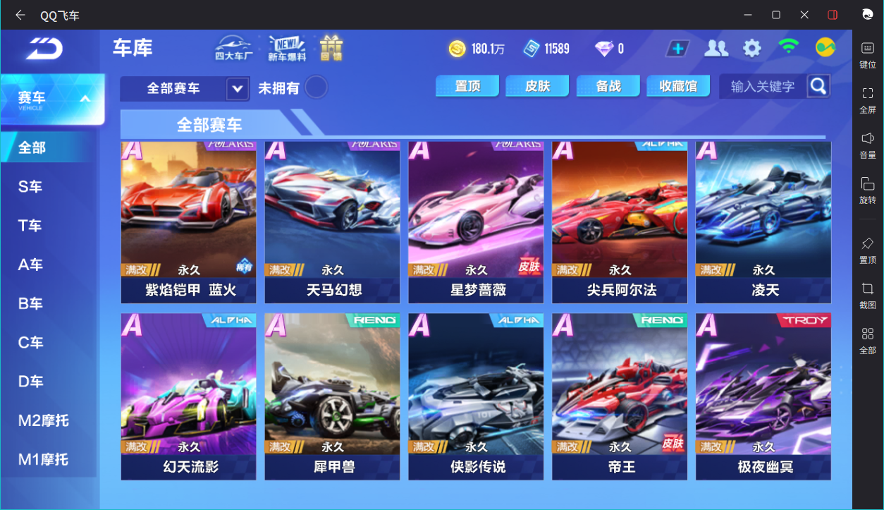 FCSCMW34040QQ飞车手游账号详情图5 FCSCMW34040QQ飞车手游账号详情图5