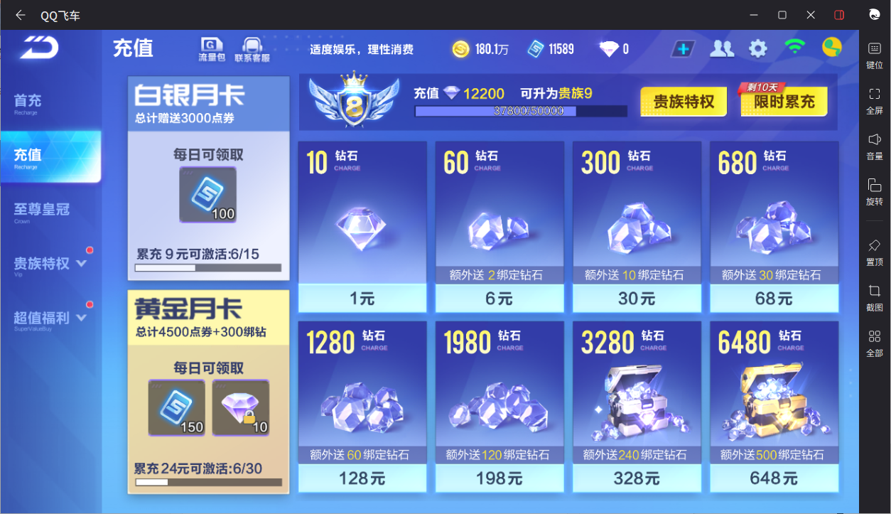 FCSCMW34040QQ飞车手游账号详情图4 FCSCMW34040QQ飞车手游账号详情图4
