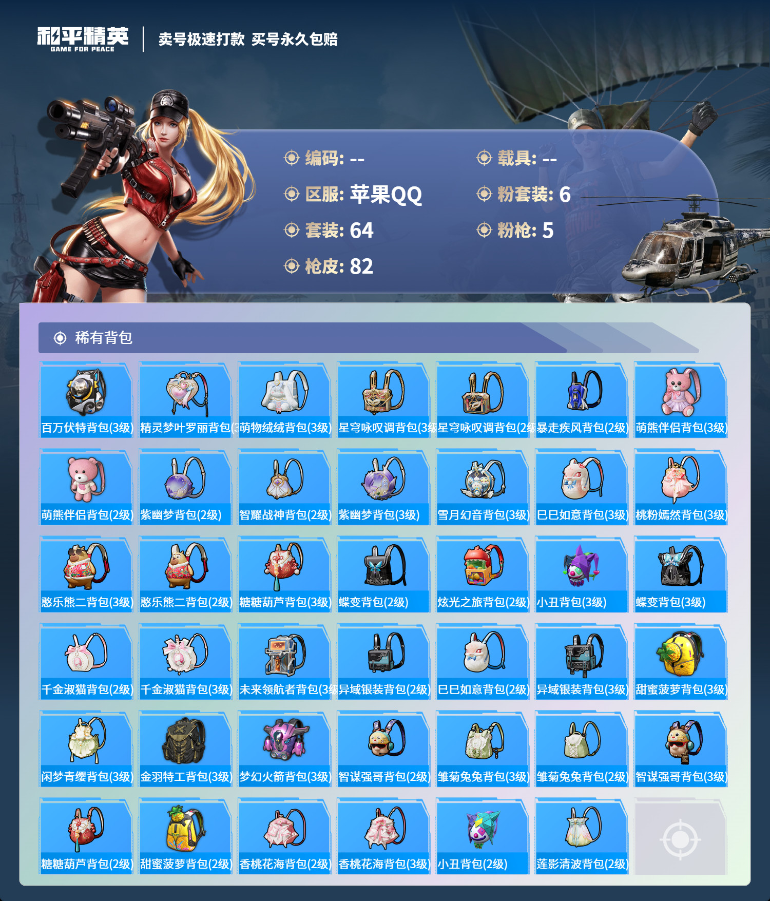 HPHJJ3291044和平精英账号详情图2