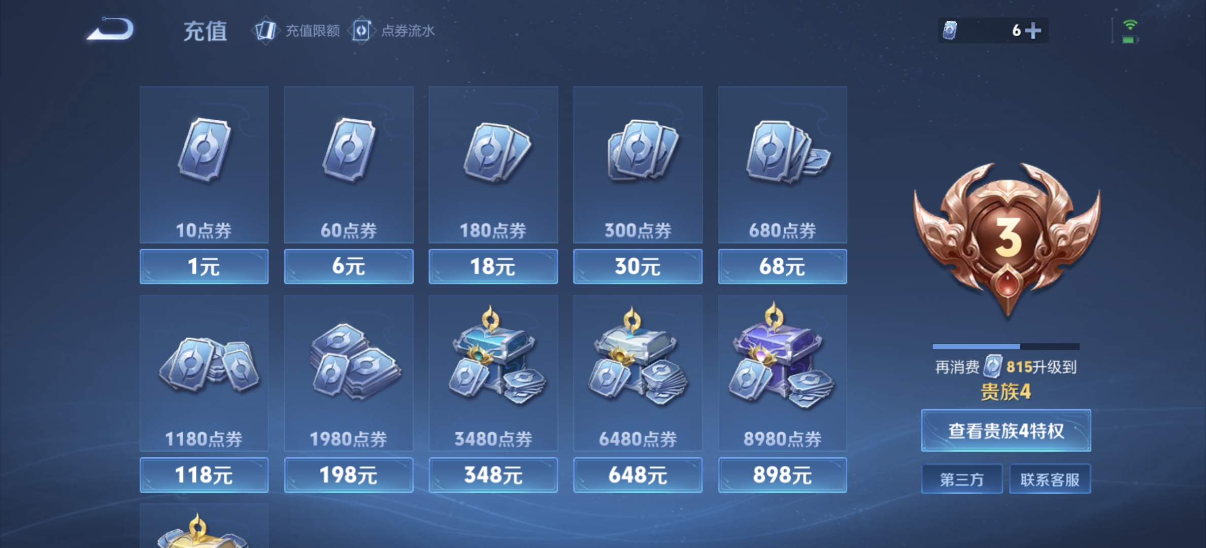 WZDN3207954王者荣耀账号详情图4 WZDN3207954王者荣耀账号详情图4