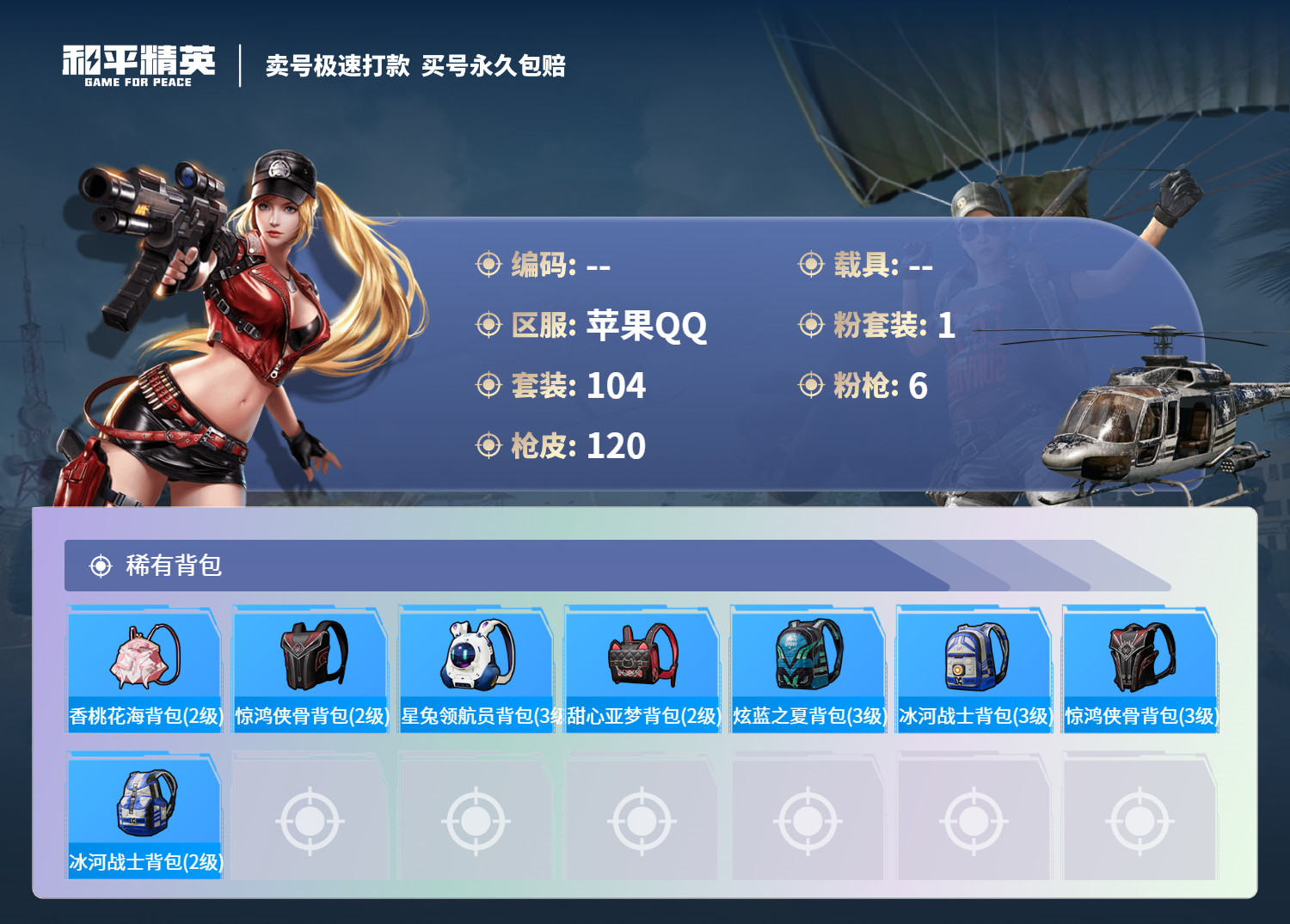 HPHJJ3296491和平精英账号详情图3