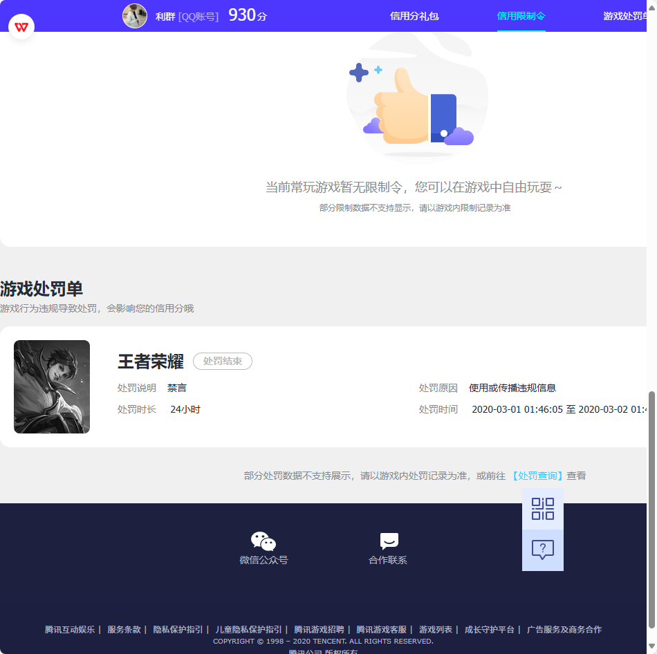 WZCU3221092王者荣耀账号详情图9 WZCU3221092王者荣耀账号详情图9