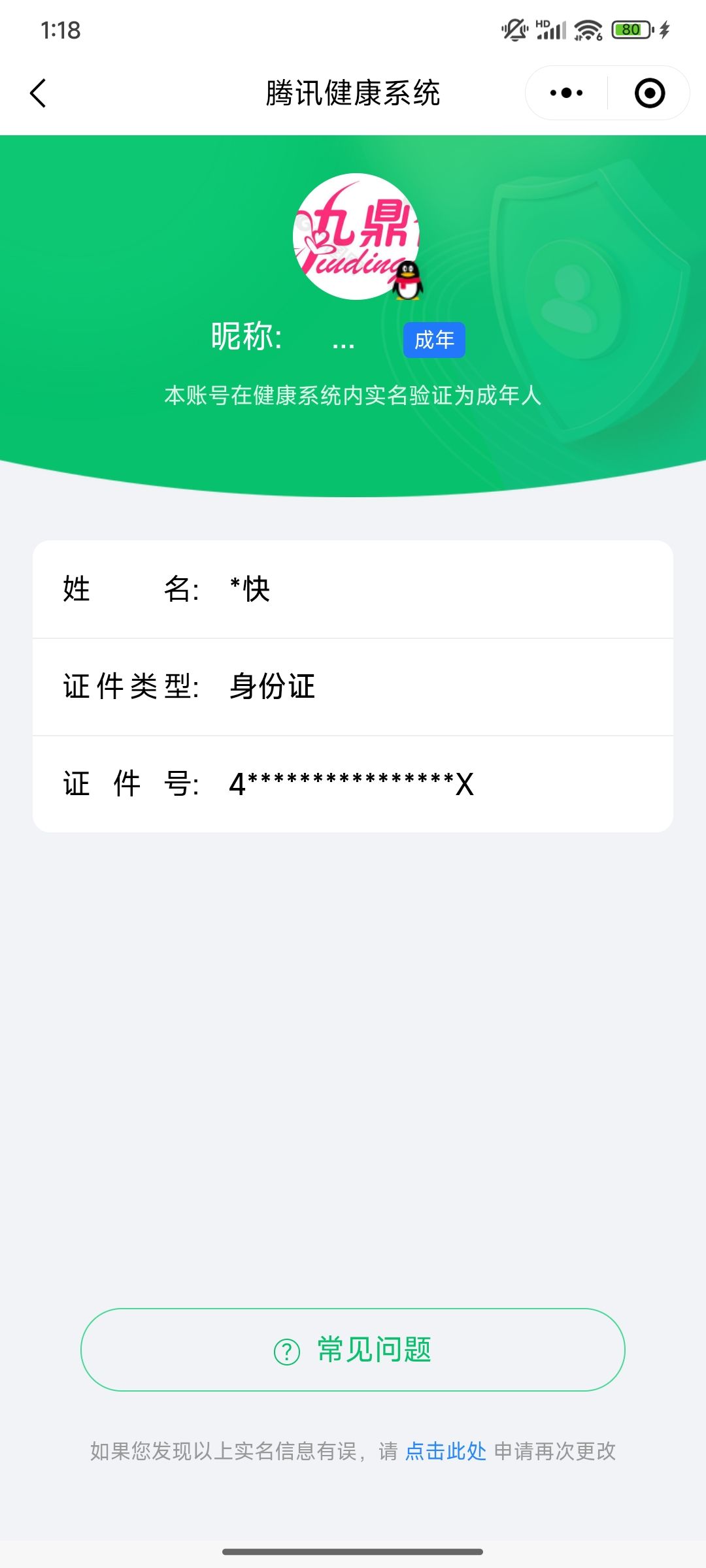 WZCU3221092王者荣耀账号详情图3 WZCU3221092王者荣耀账号详情图3