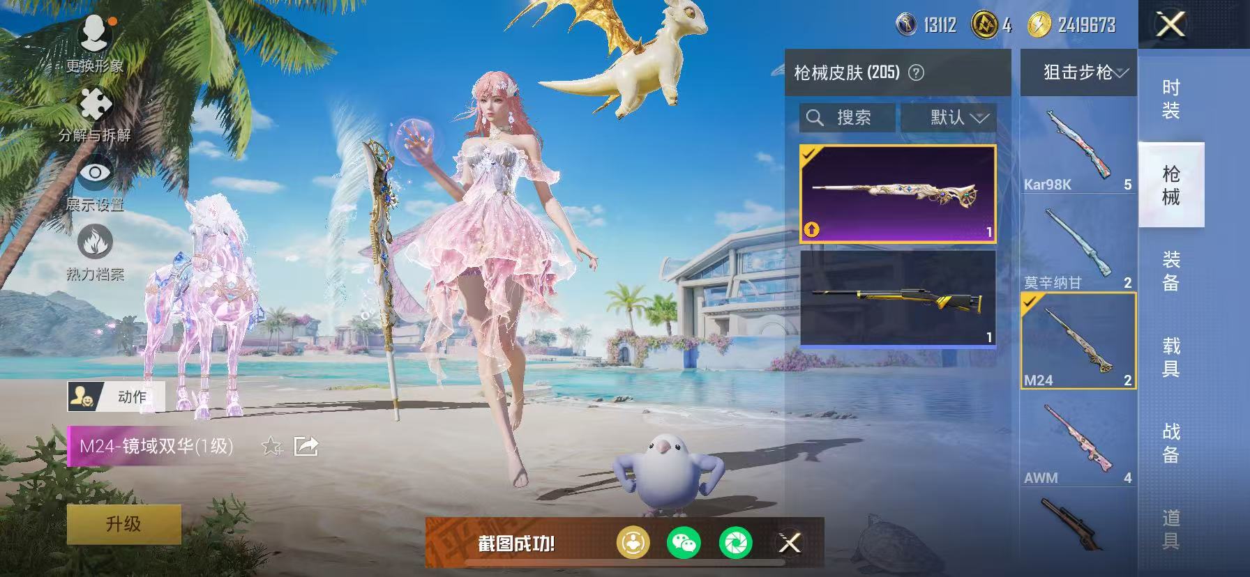 HPHJJ3296974和平精英账号详情图18 HPHJJ3296974和平精英账号详情图18