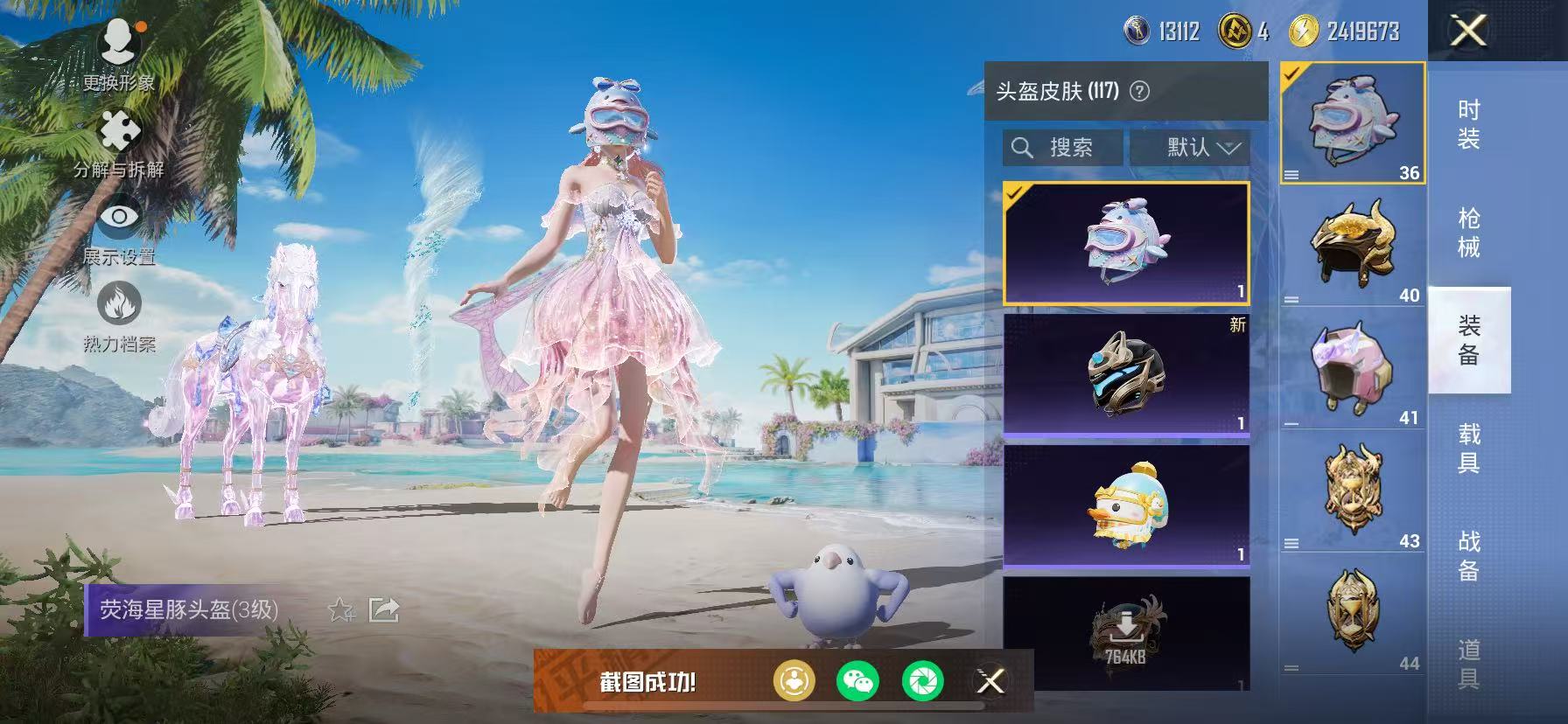 HPHJJ3296974和平精英账号详情图20 HPHJJ3296974和平精英账号详情图20
