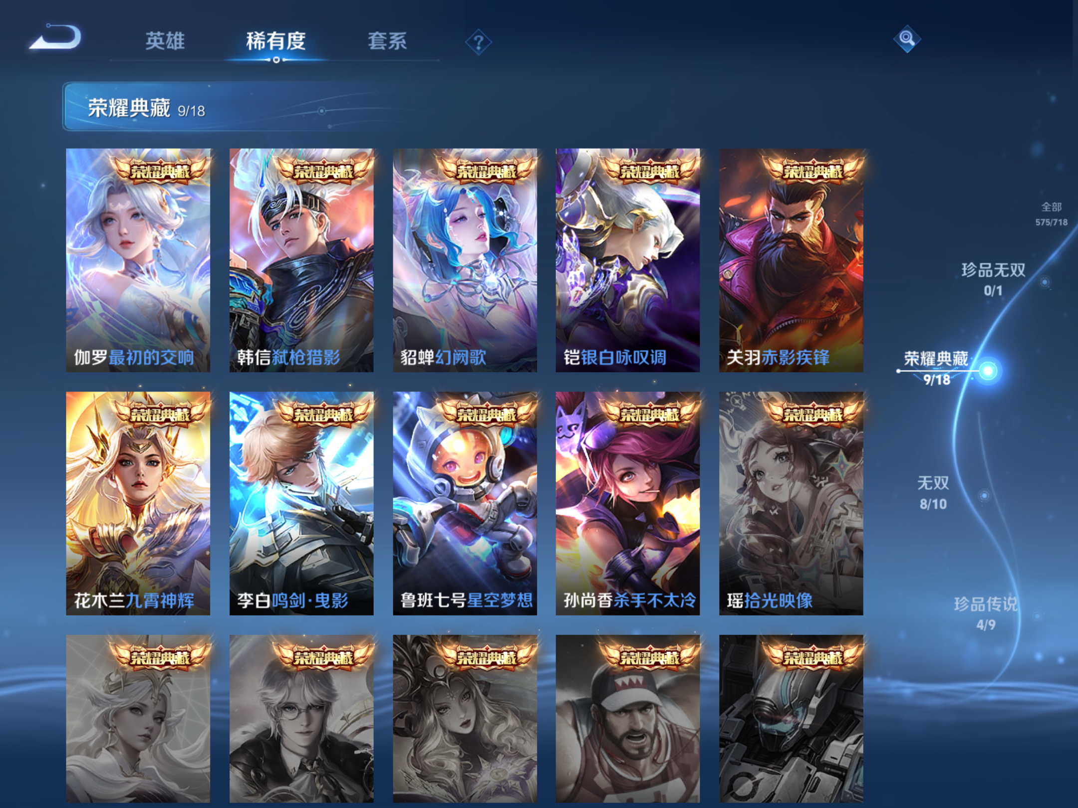 WZHJJ3218038王者荣耀账号详情图11
