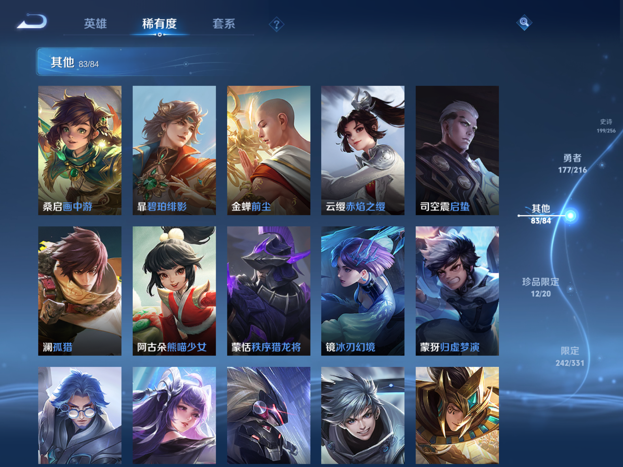 WZHJJ3218038王者荣耀账号详情图14