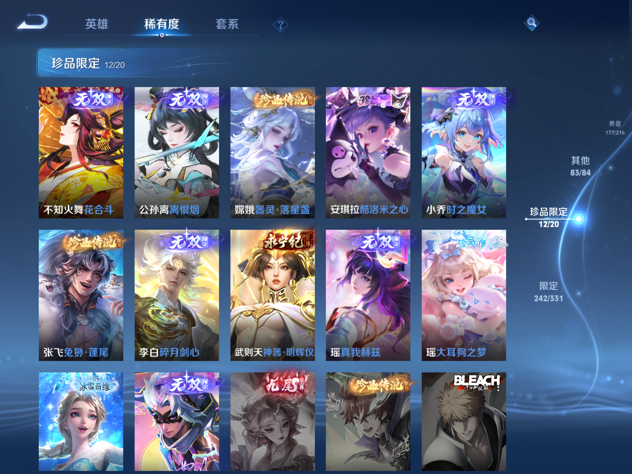 WZHJJ3218038王者荣耀账号详情图4