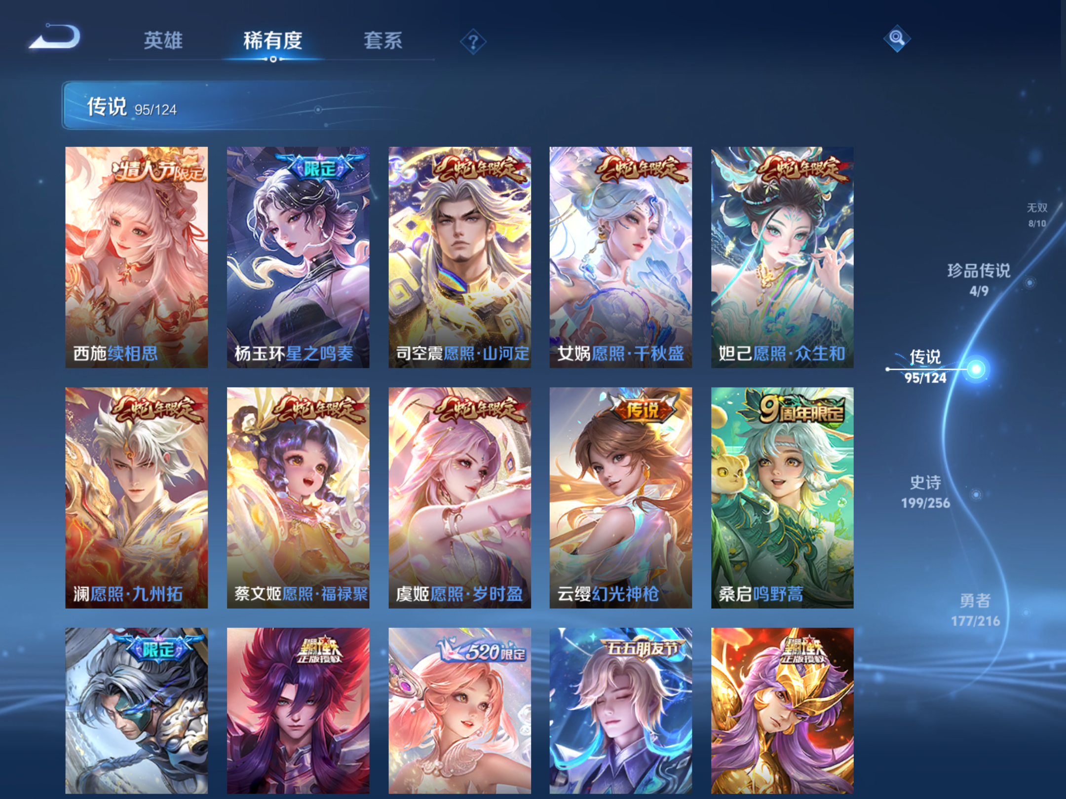 WZHJJ3218038王者荣耀账号详情图15