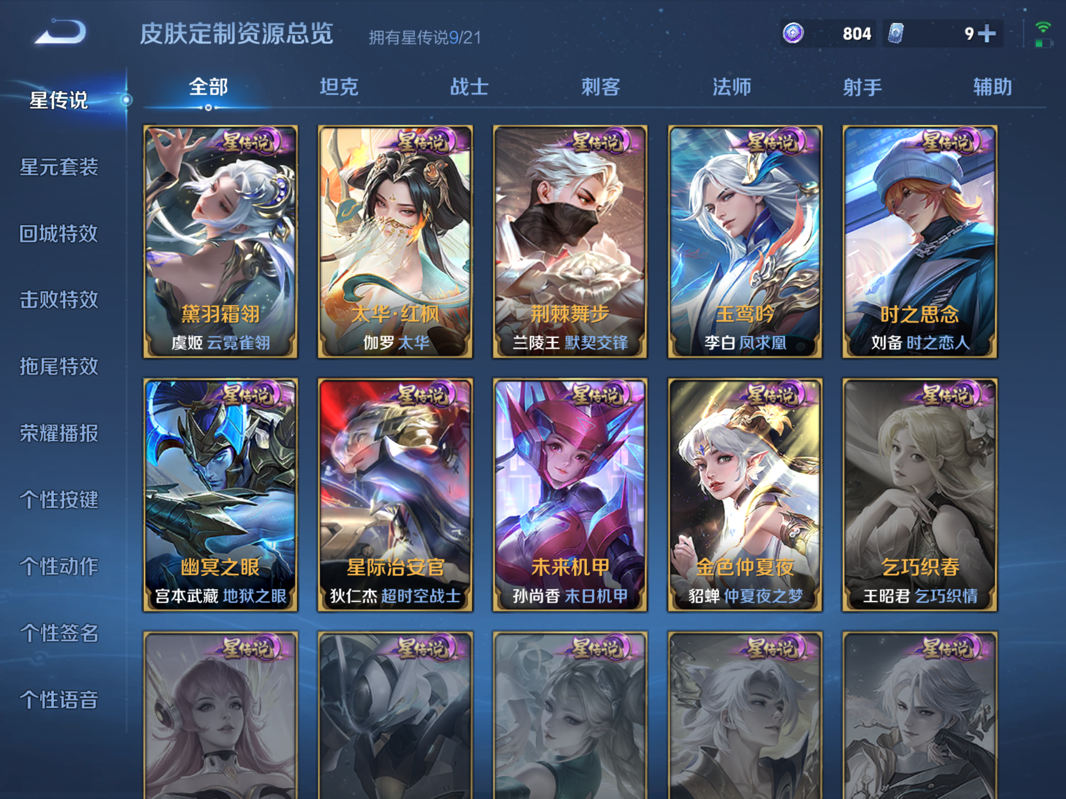 WZHJJ3218038王者荣耀账号详情图16