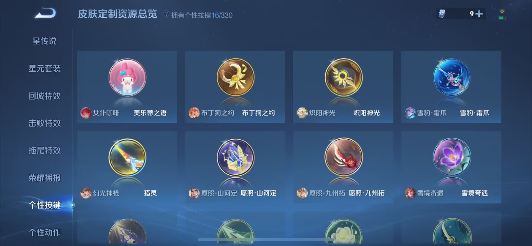 WZDN3208007王者荣耀账号详情图9