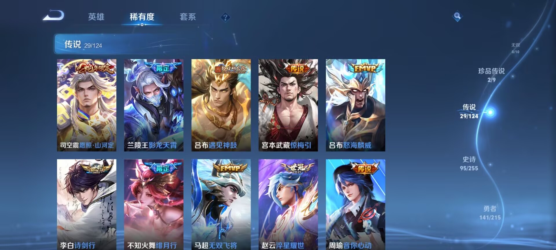WZDN3208020王者荣耀账号详情图15