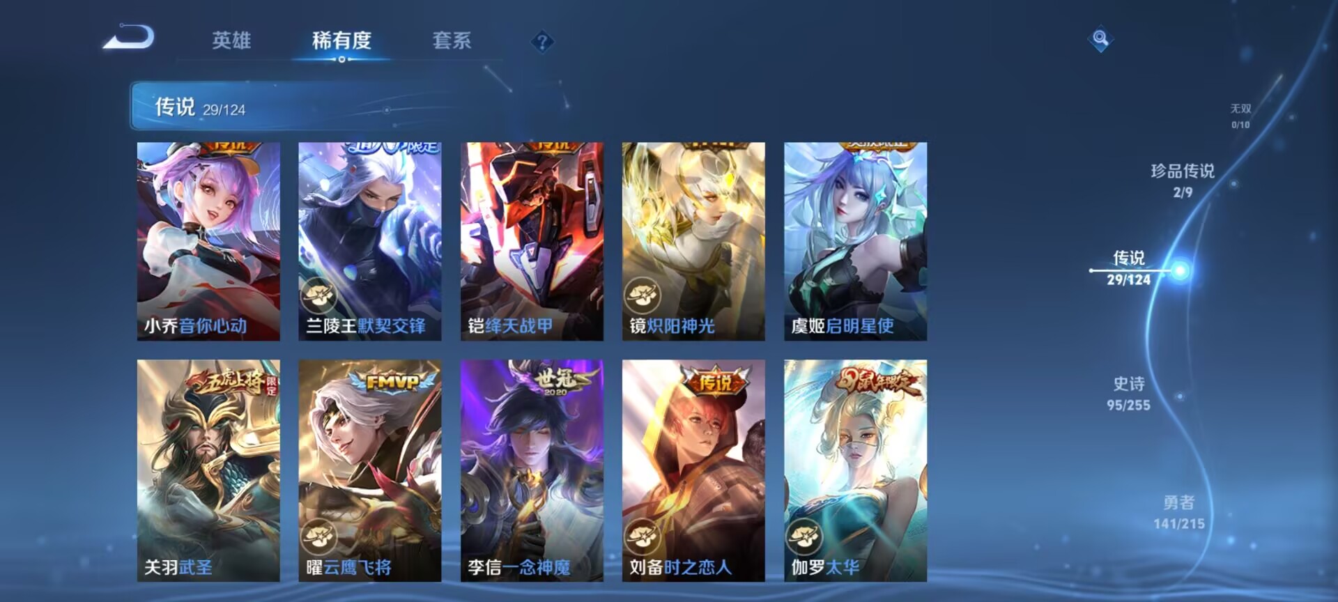 WZDN3208020王者荣耀账号详情图12