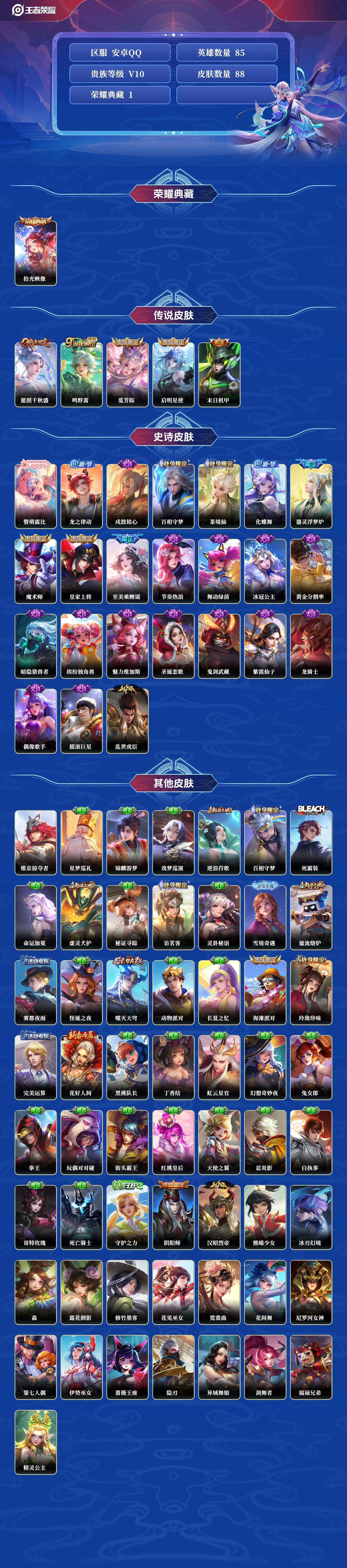 WZCU3208023王者荣耀账号详情图2 WZCU3208023王者荣耀账号详情图2