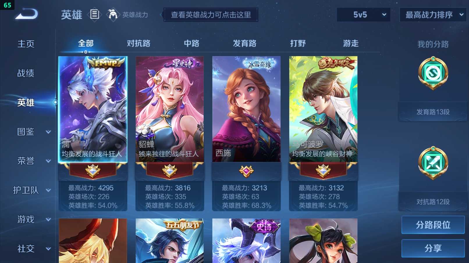WZCU3208244王者荣耀账号详情图7 WZCU3208244王者荣耀账号详情图7