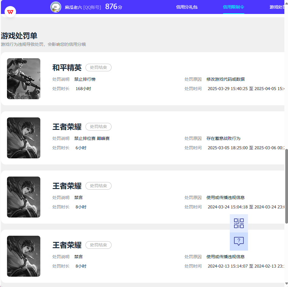 WZCU3212496王者荣耀账号详情图6 WZCU3212496王者荣耀账号详情图6