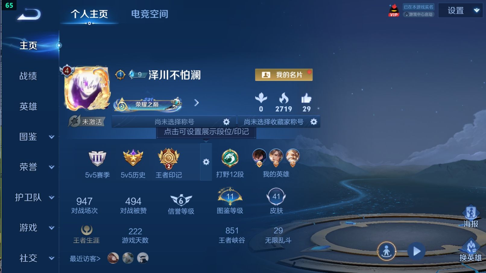 WZCU3208243王者荣耀账号详情图8