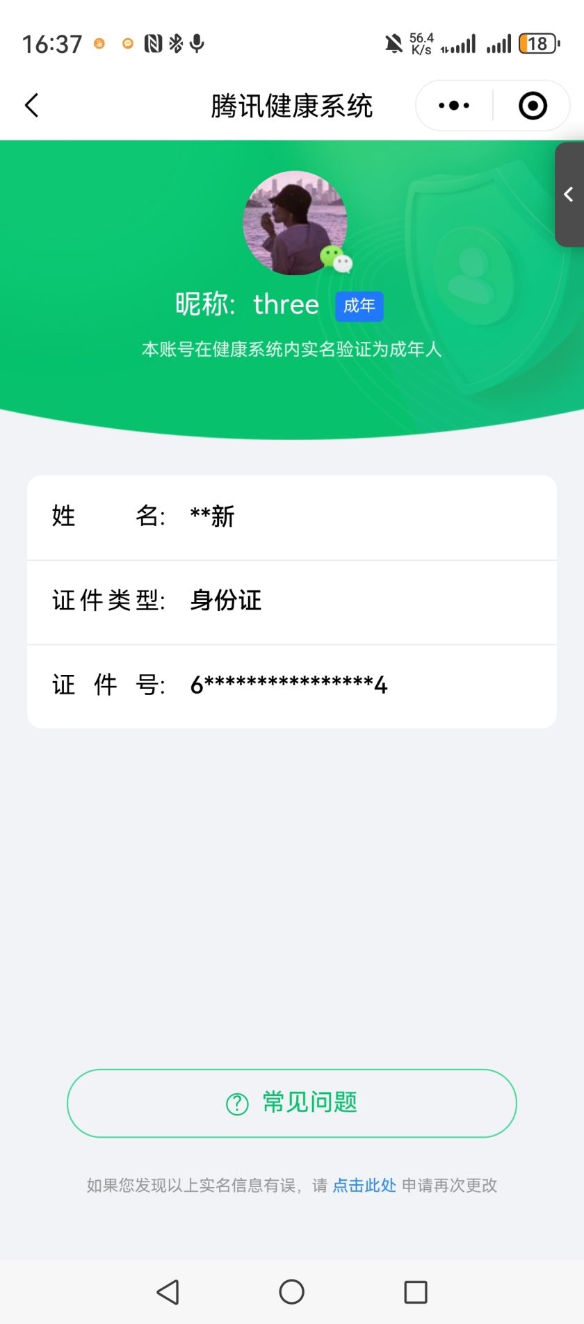 WZCU3208225王者荣耀账号详情图11 WZCU3208225王者荣耀账号详情图11