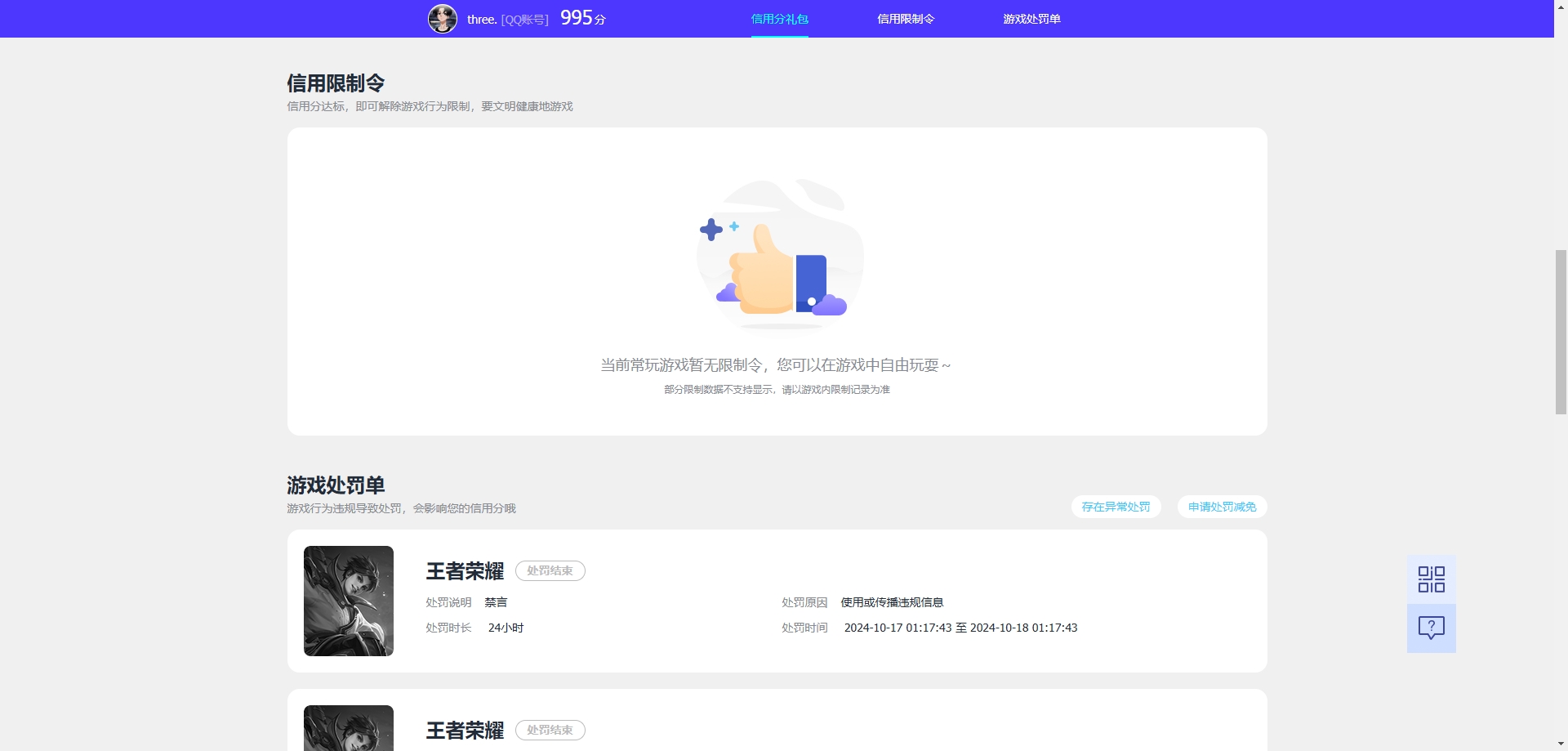 WZCU3208225王者荣耀账号详情图10 WZCU3208225王者荣耀账号详情图10
