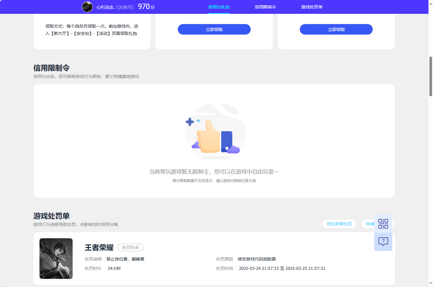 WZCU3208116王者荣耀账号详情图6