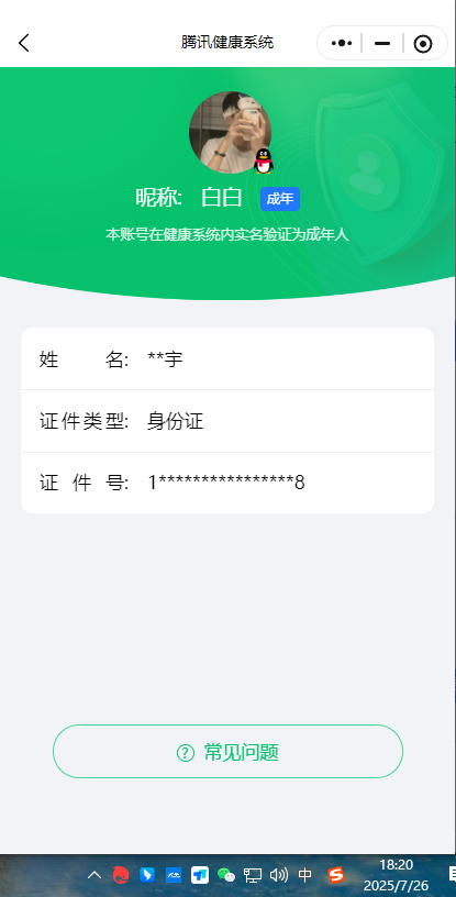 WZCU3208116王者荣耀账号详情图3