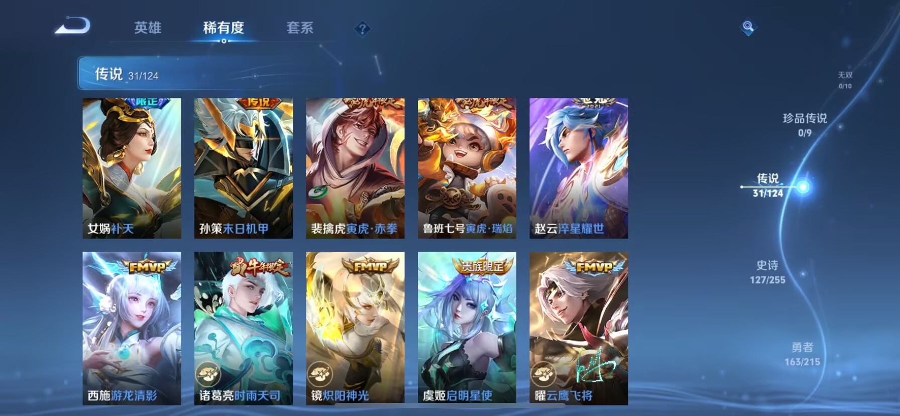 WZDN3208085王者荣耀账号详情图4