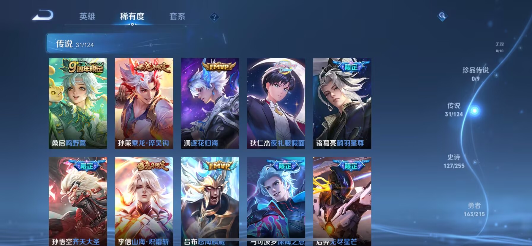 WZDN3208085王者荣耀账号详情图11