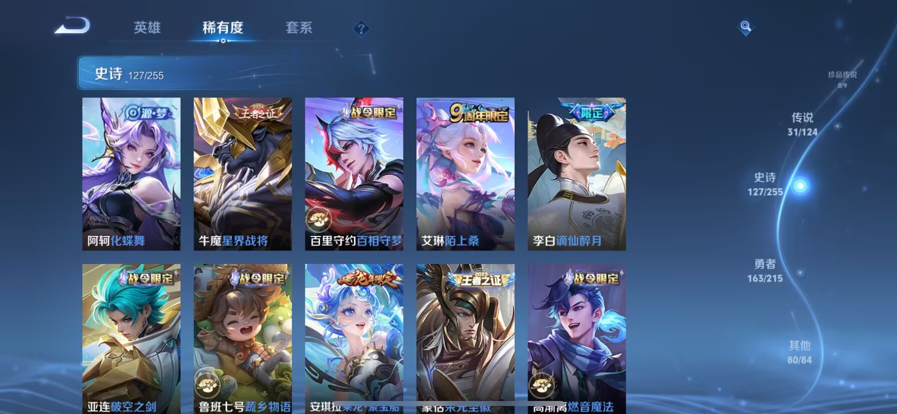 WZDN3208085王者荣耀账号详情图8