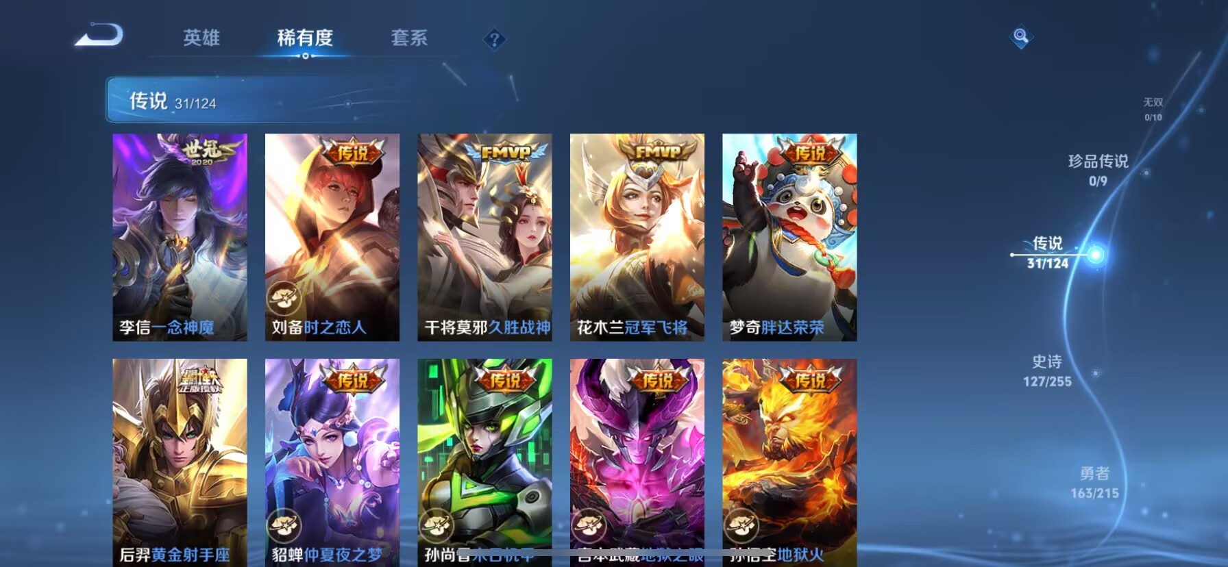 WZDN3208085王者荣耀账号详情图13