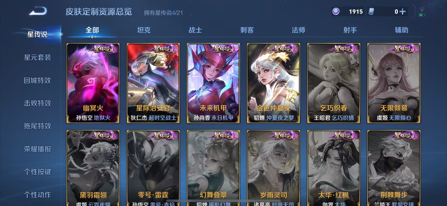 WZDN3208085王者荣耀账号详情图14