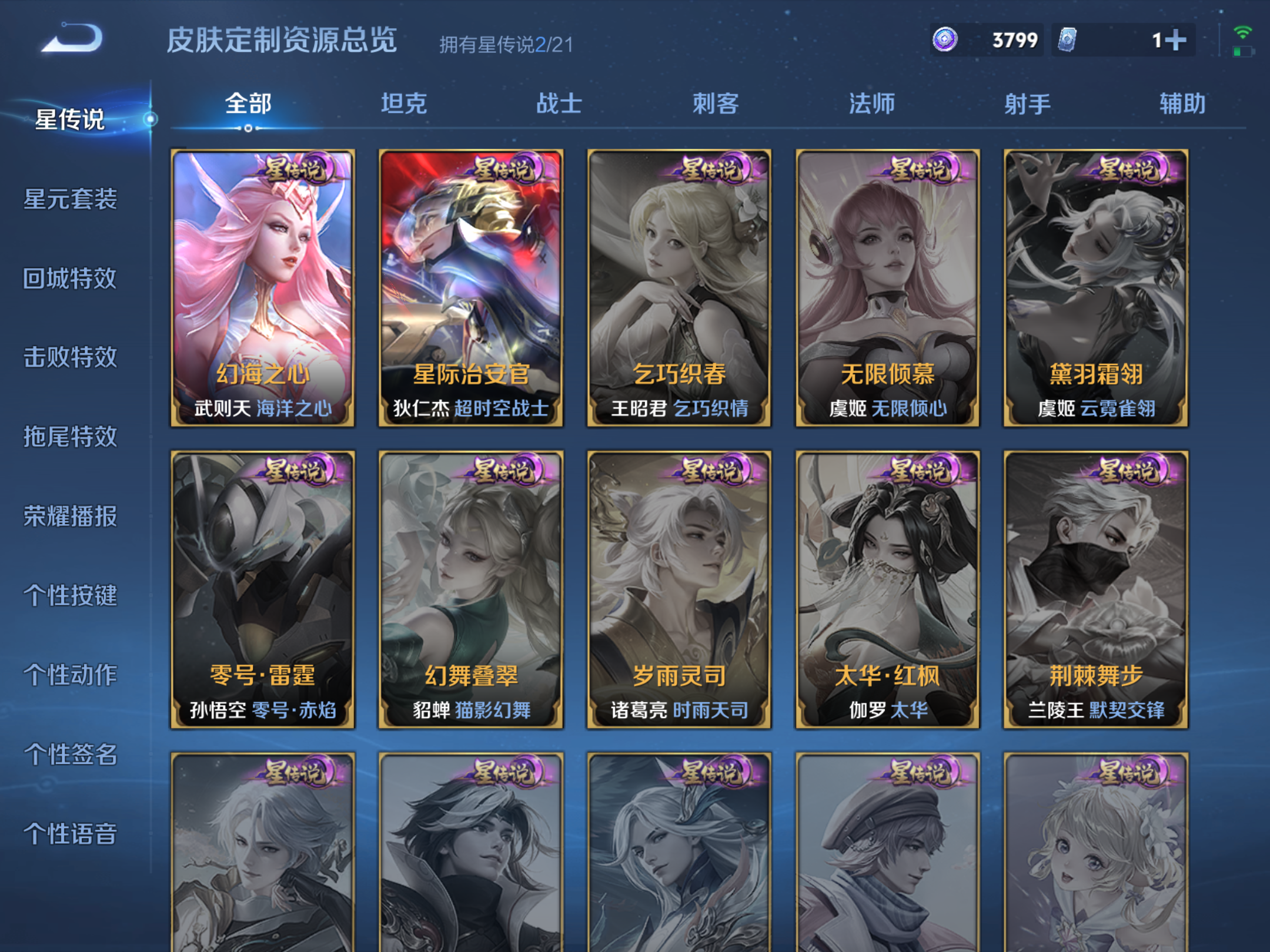 WZHJJ3218309王者荣耀账号详情图5 WZHJJ3218309王者荣耀账号详情图5