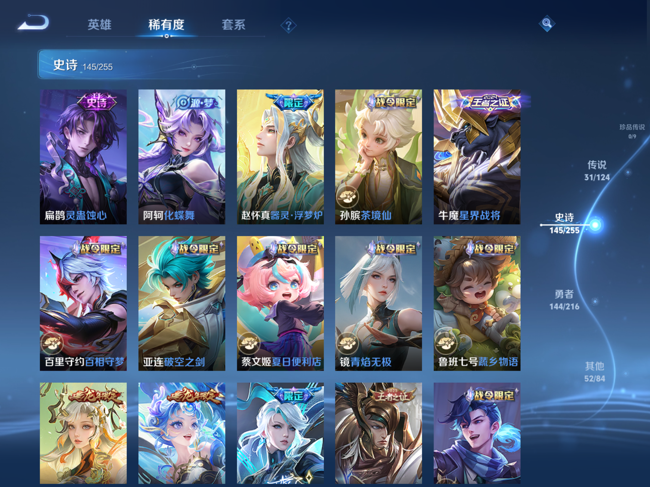 WZHJJ3218309王者荣耀账号详情图12 WZHJJ3218309王者荣耀账号详情图12