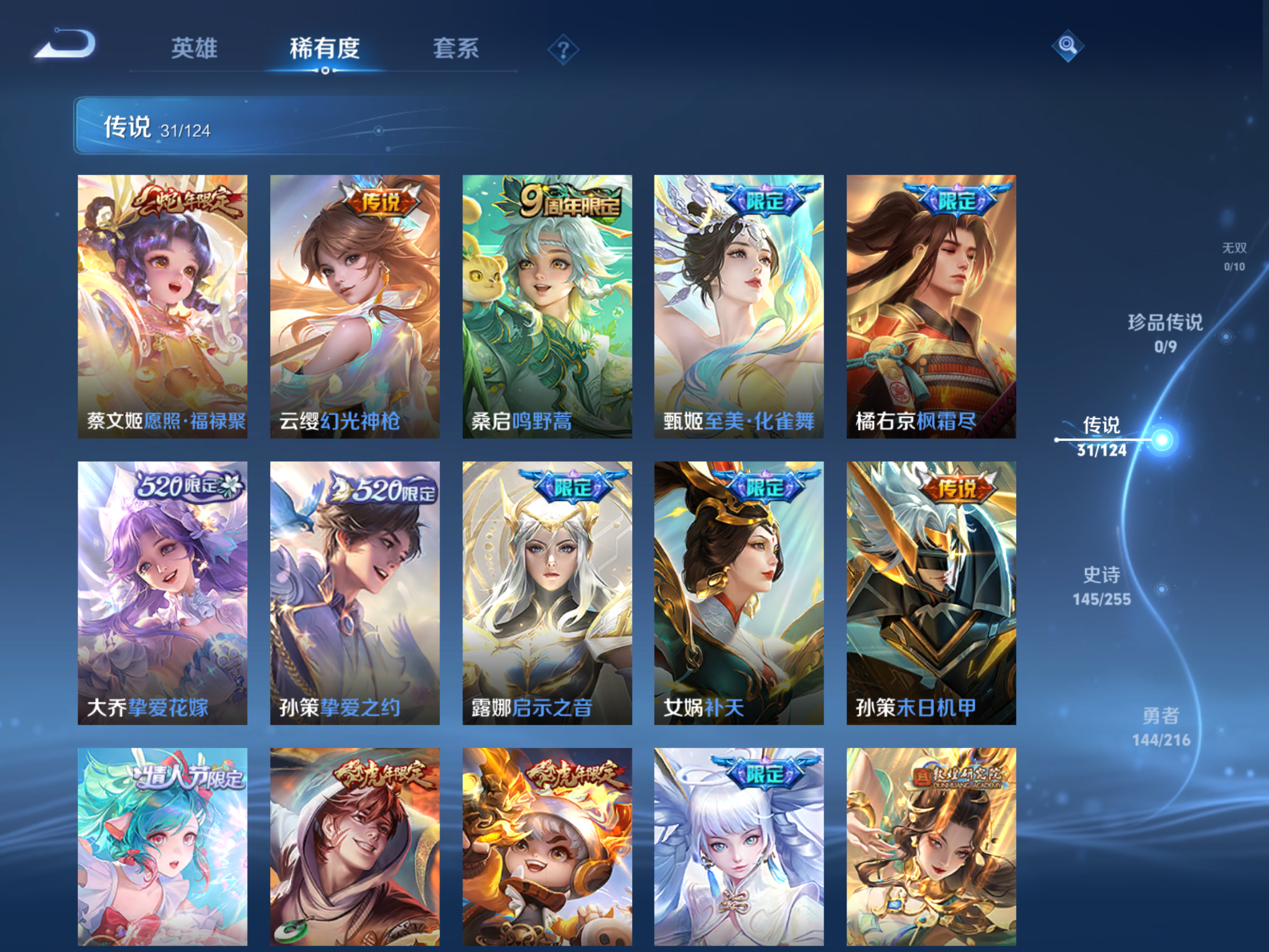 WZHJJ3218309王者荣耀账号详情图13 WZHJJ3218309王者荣耀账号详情图13