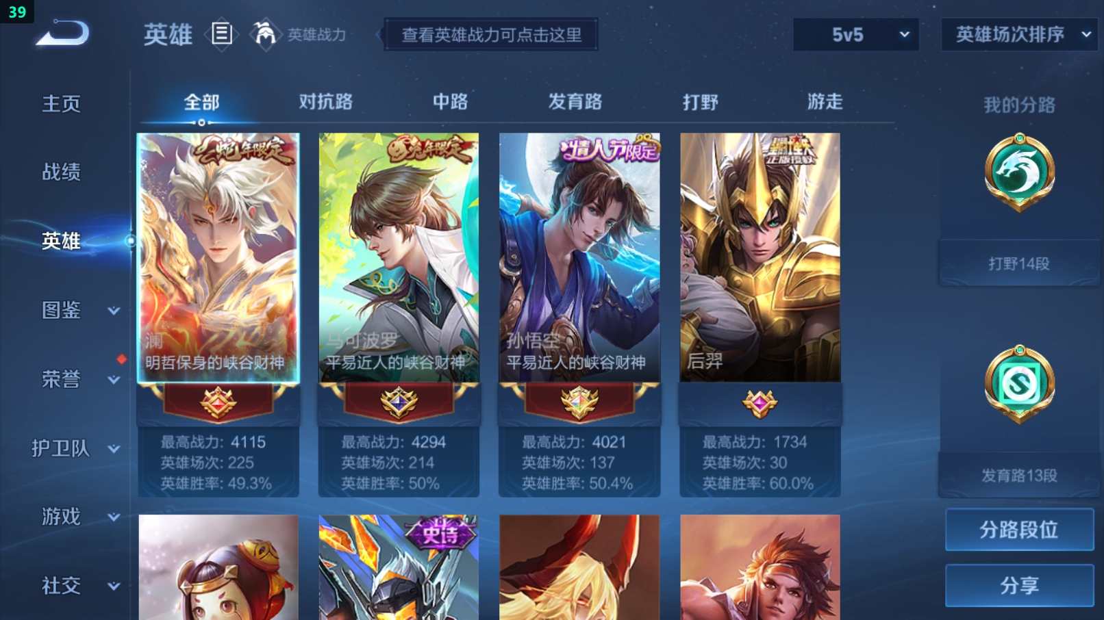 WZCU3208256王者荣耀账号详情图7 WZCU3208256王者荣耀账号详情图7