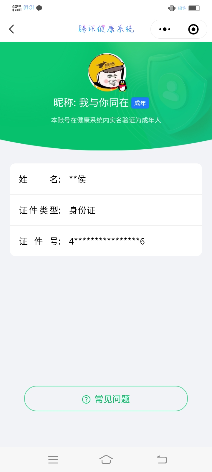 WZCU3208256王者荣耀账号详情图5 WZCU3208256王者荣耀账号详情图5