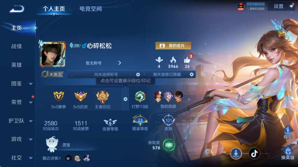 WZCU3208253王者荣耀账号详情图3 WZCU3208253王者荣耀账号详情图3