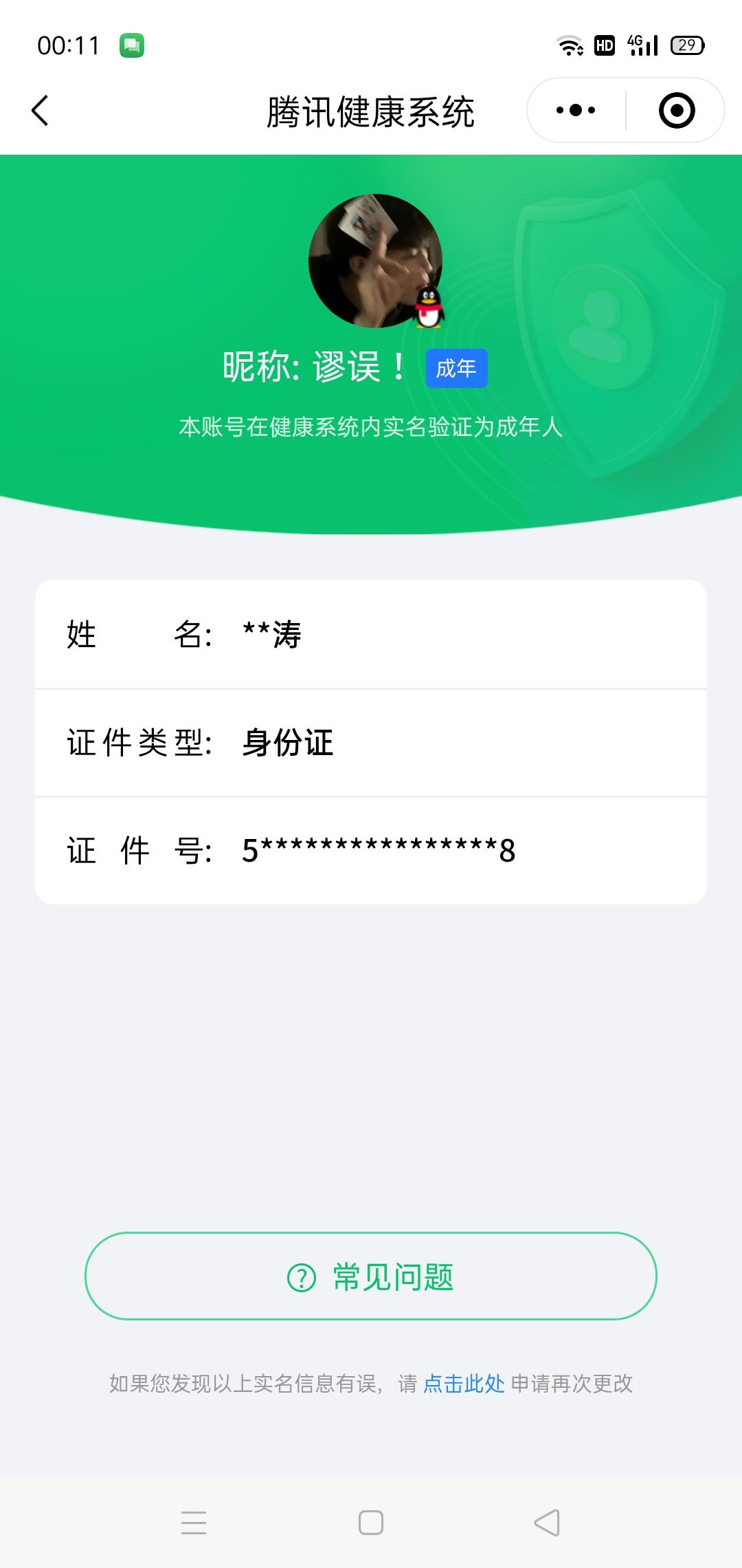 WZCU3208251王者荣耀账号详情图4 WZCU3208251王者荣耀账号详情图4
