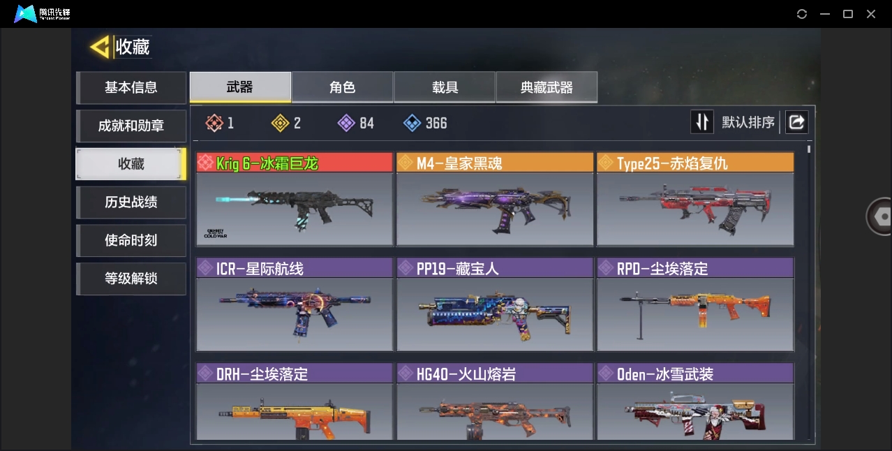 使命召唤手游账号安卓QQ[11373149]【编号79024】【1神话(冰霜巨龙)2传说】
 Krig 6-冰霜巨龙 M4-皇家黑魂 Type25-赤焰复仇，Krig6-冰霜巨龙，M4-皇家黑魂，Type25-赤焰复仇
