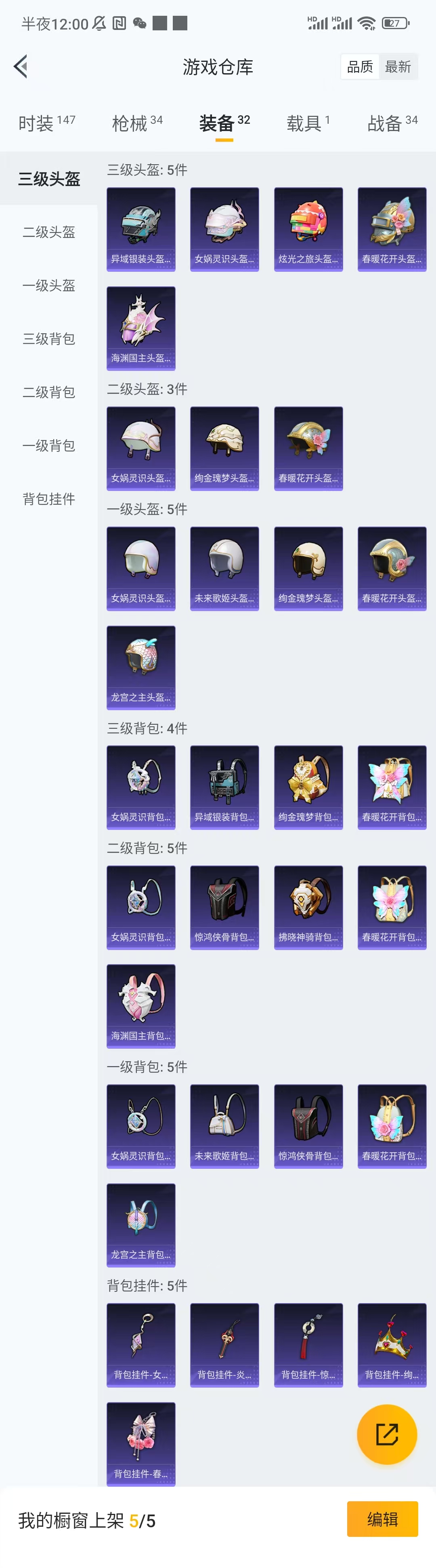 HPCU3289868和平精英账号详情图10 HPCU3289868和平精英账号详情图10
