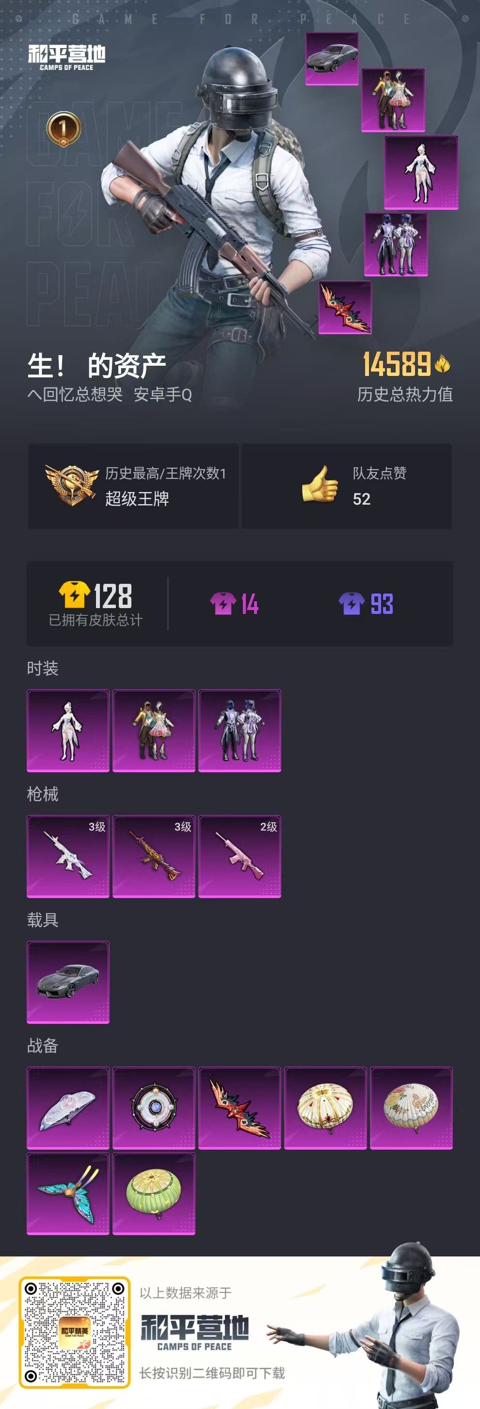 HPCU3289868和平精英账号详情图6 HPCU3289868和平精英账号详情图6