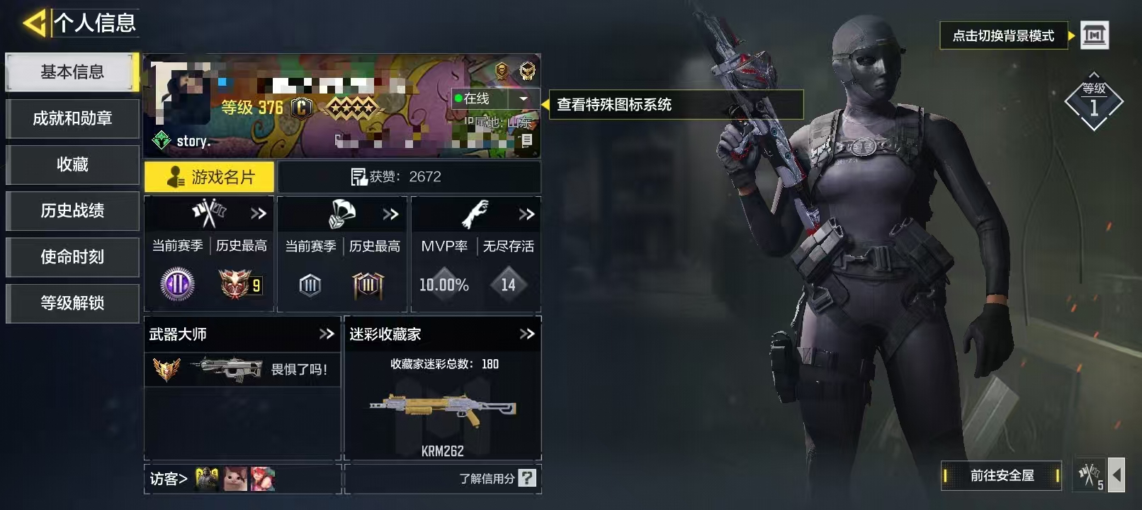 SMCW35209使命召唤手游账号详情图5