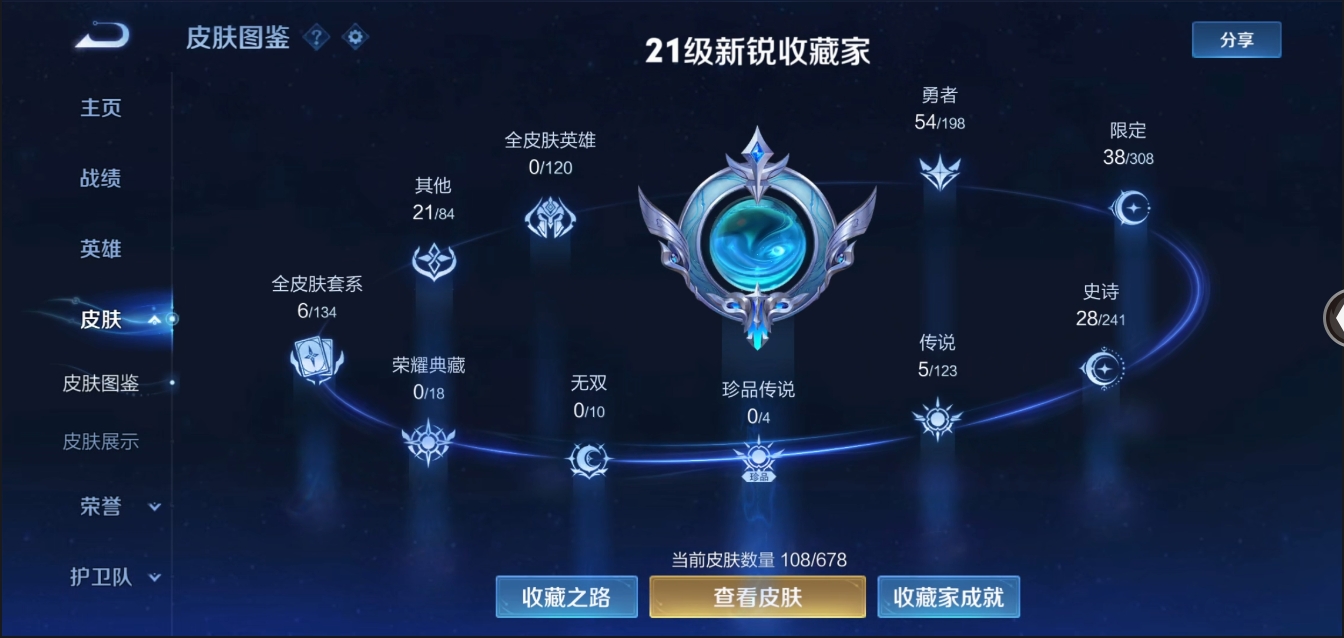 账号截图