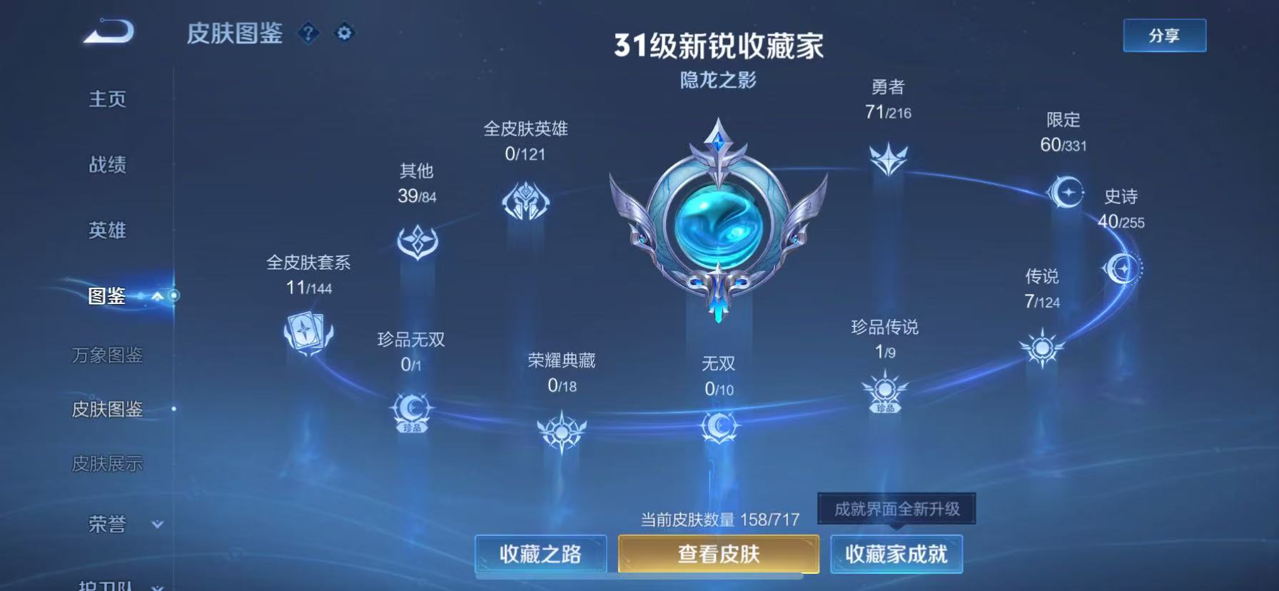 WZHJJ3218583王者荣耀账号详情图8 WZHJJ3218583王者荣耀账号详情图8
