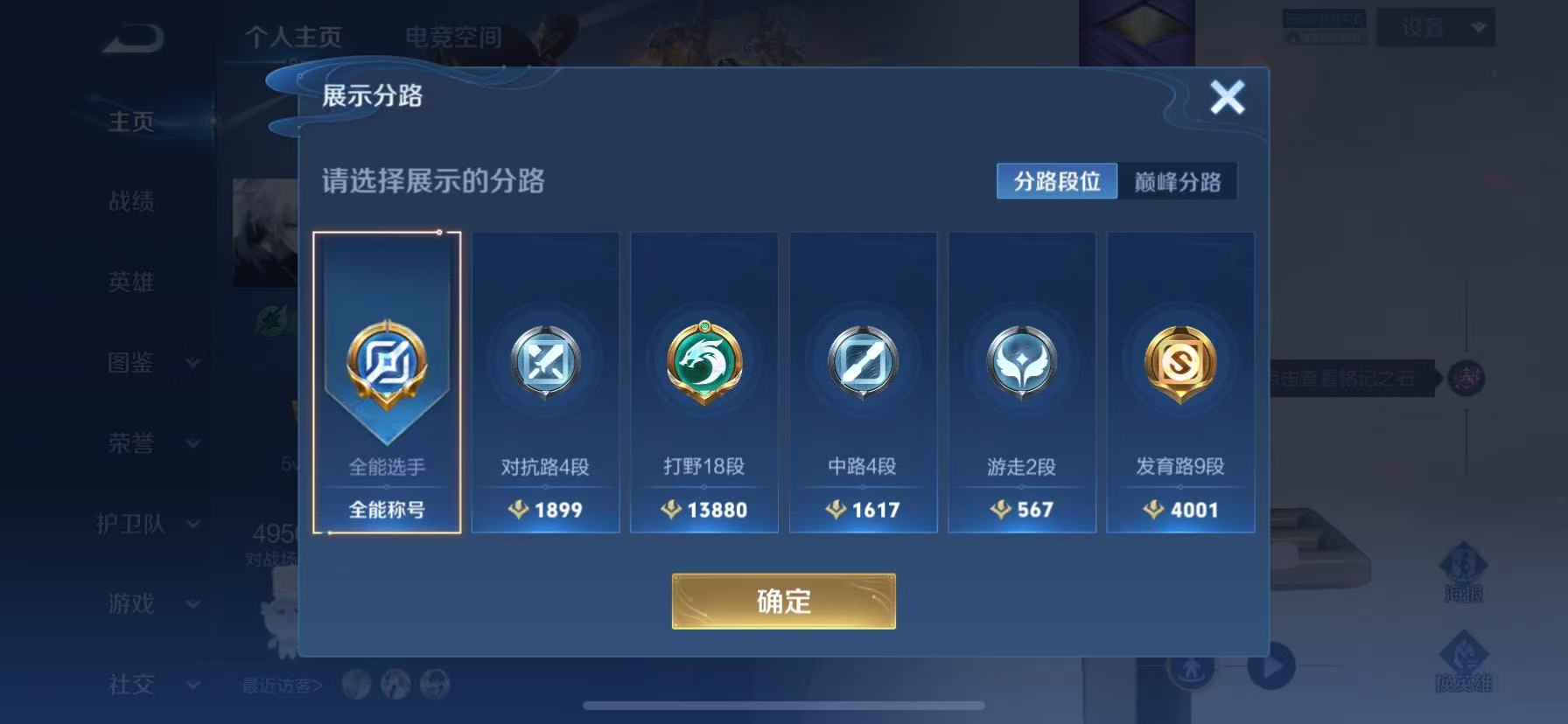 WZHJJ3218583王者荣耀账号详情图5 WZHJJ3218583王者荣耀账号详情图5