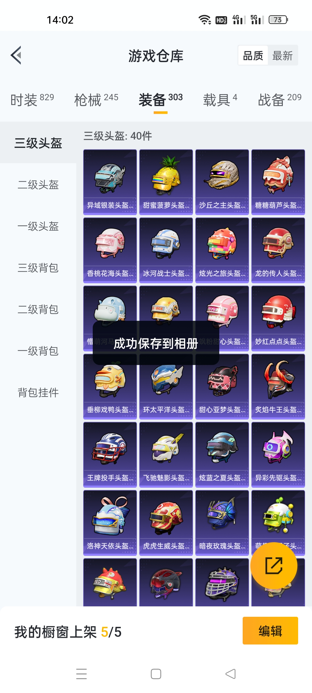 HPHJJ3296560和平精英账号详情图4