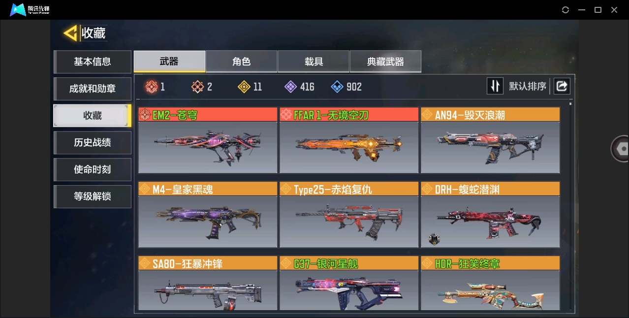 使命召唤手游账号安卓QQ[11369944]【编号67224】【2神话（1满级）11传说】
EM2-苍穹 FFAR 1-无境空刃 AN94-毁灭浪潮 M4-皇家黑魂 Type25-赤焰复仇 DRH-蝮蛇潜渊 SA80-狂暴冲