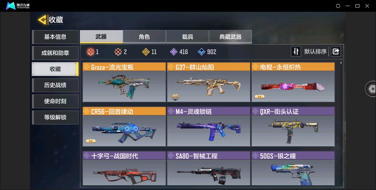 SMYYH37752使命召唤手游账号详情图2