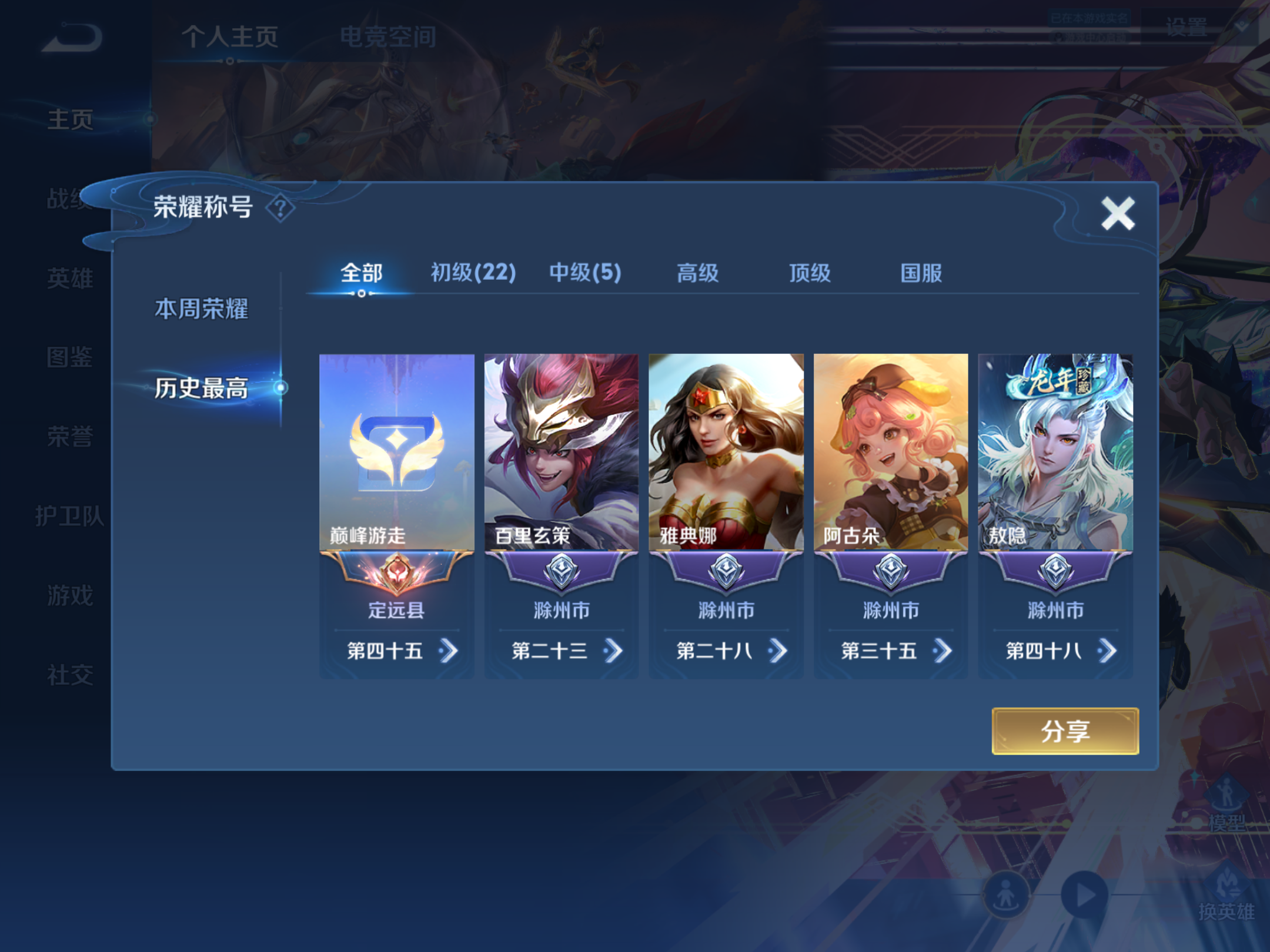 WZHJJ3218314王者荣耀账号详情图3