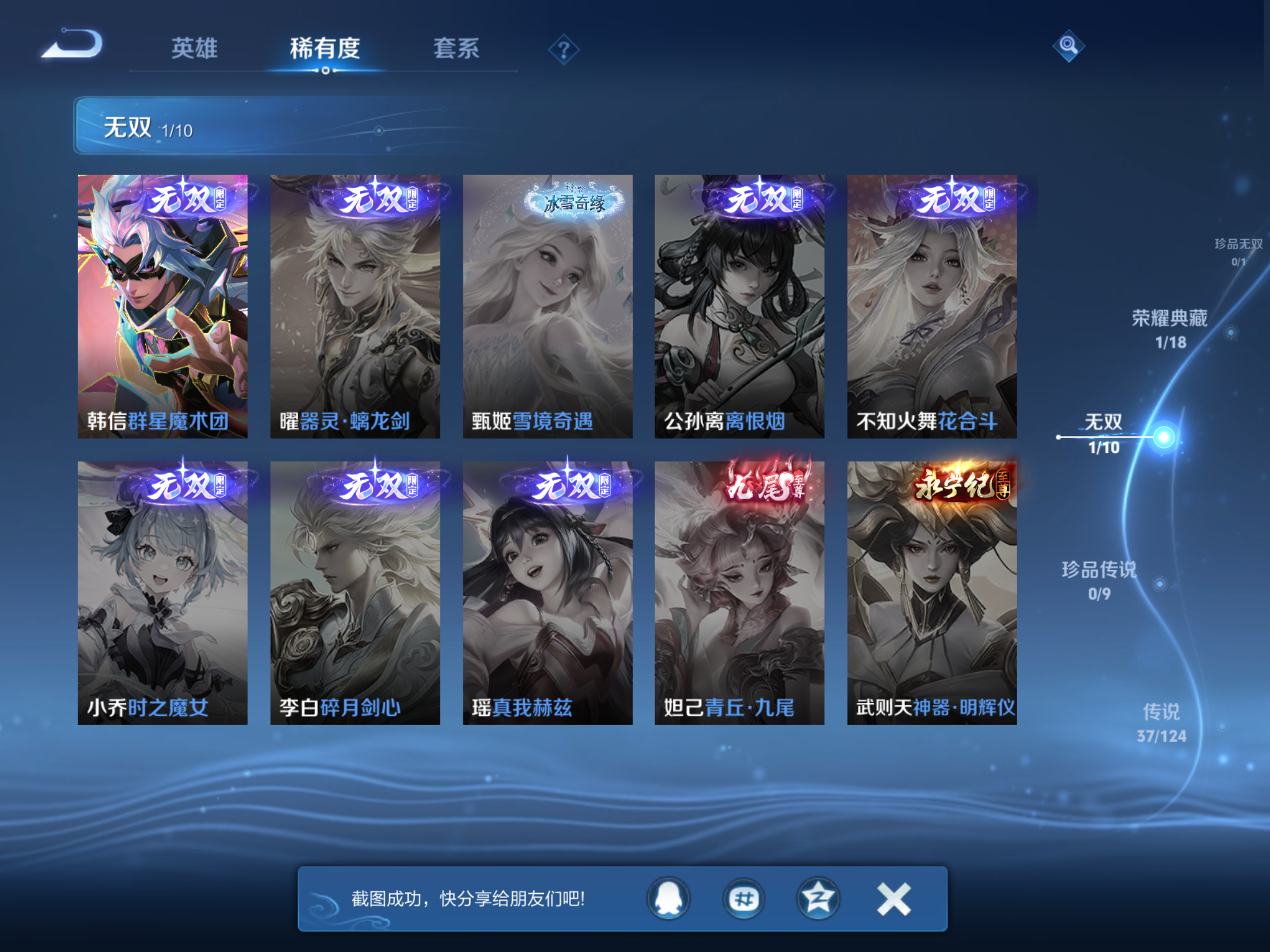 WZHJJ3218314王者荣耀账号详情图5