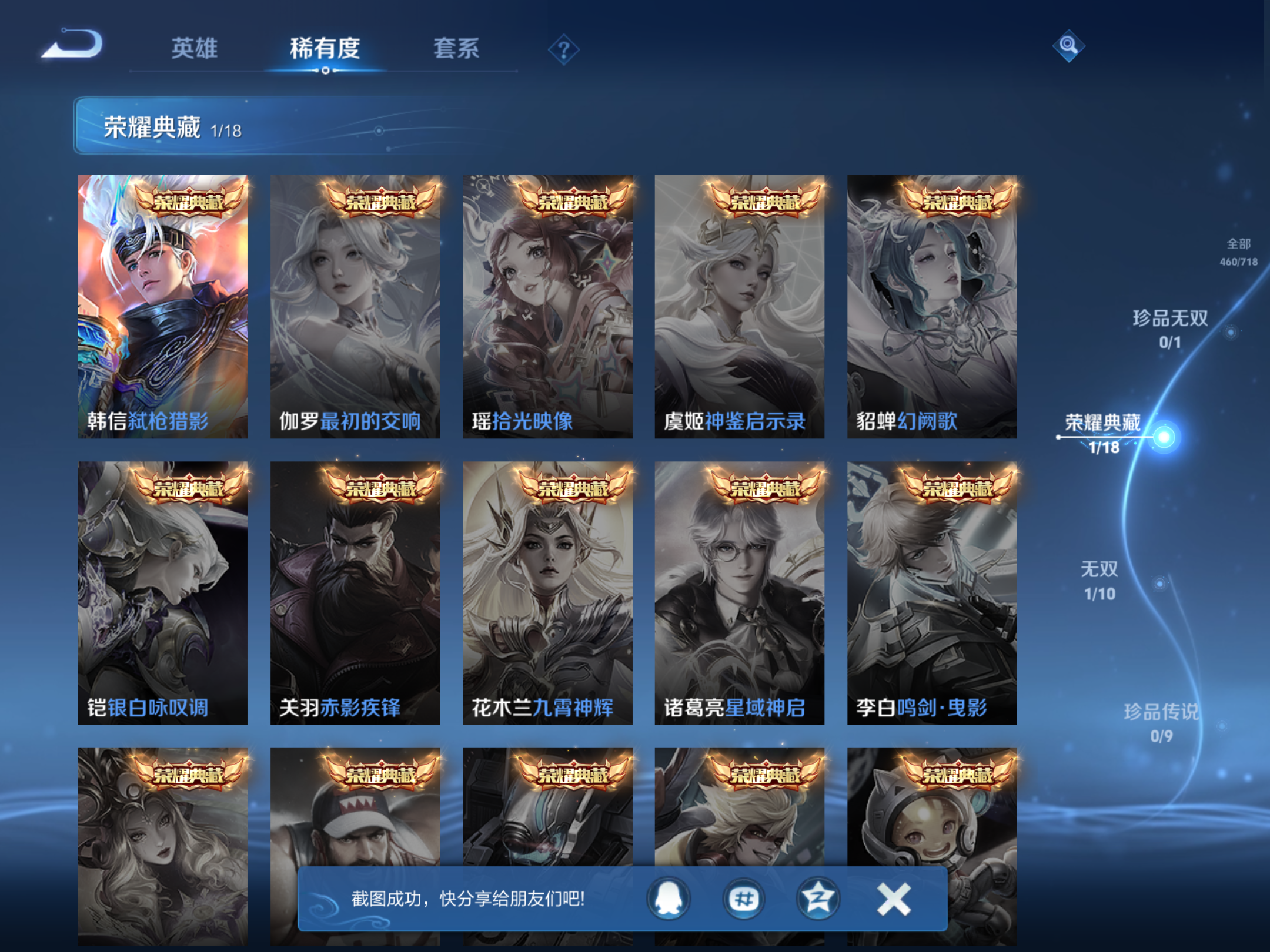 WZHJJ3218314王者荣耀账号详情图10